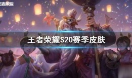 王者荣耀最新爆料凤仪,王者荣耀新英雄揭秘